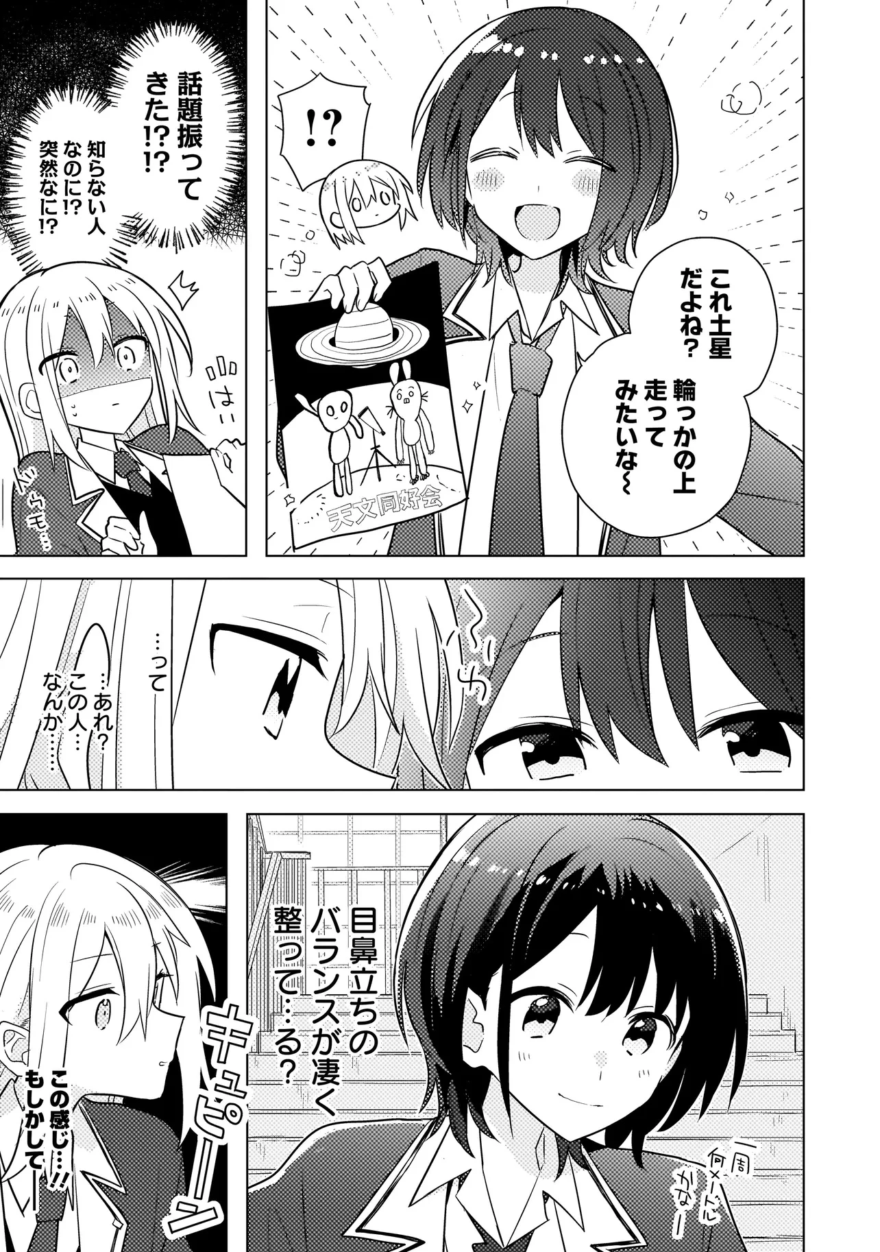 バカに告白 第1話 - 13