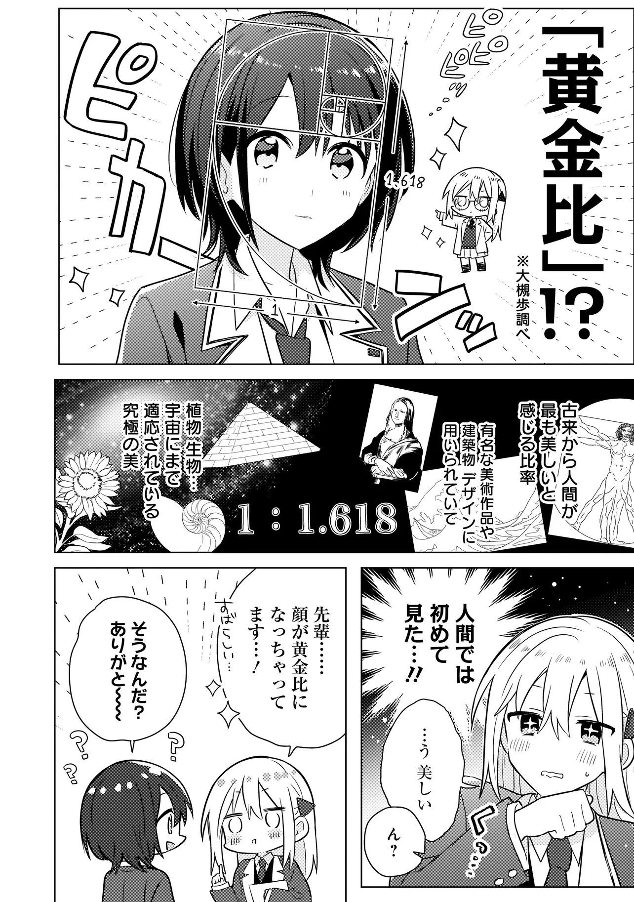 バカに告白 第1話 - 14