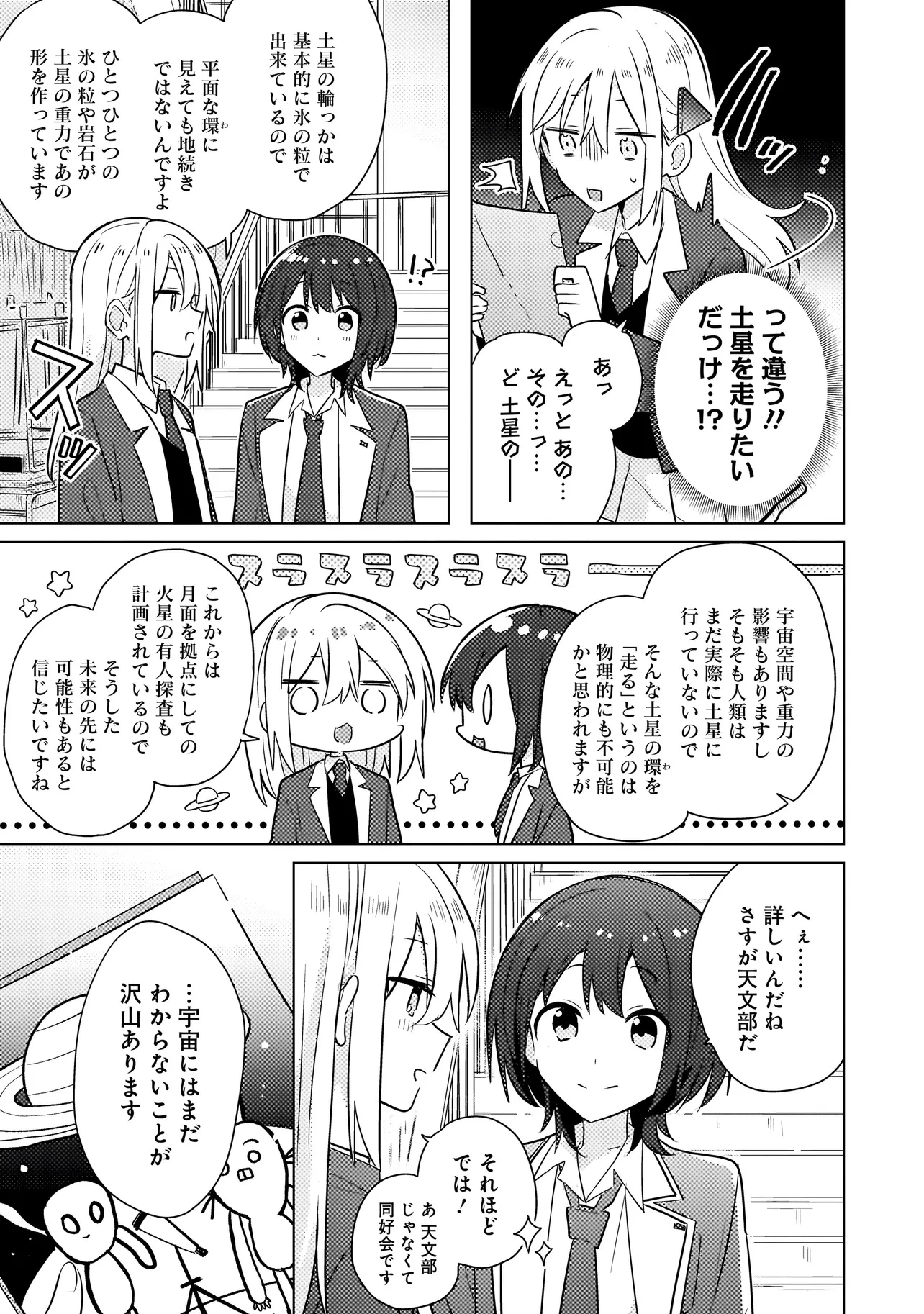 バカに告白 第1話 - 15