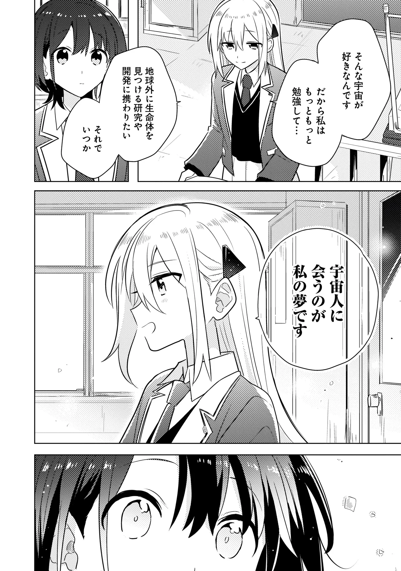 バカに告白 第1話 - 16