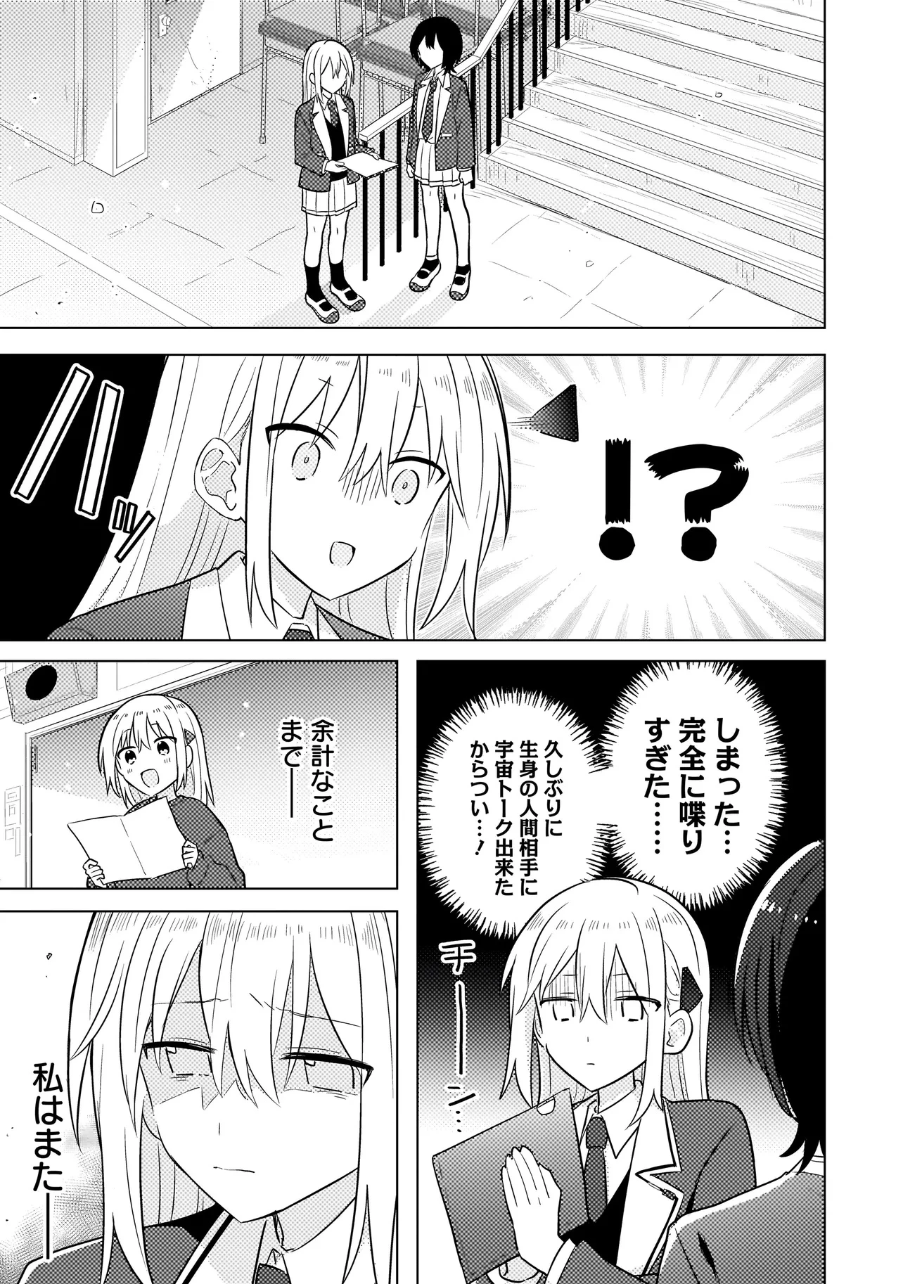 バカに告白 第1話 - 17