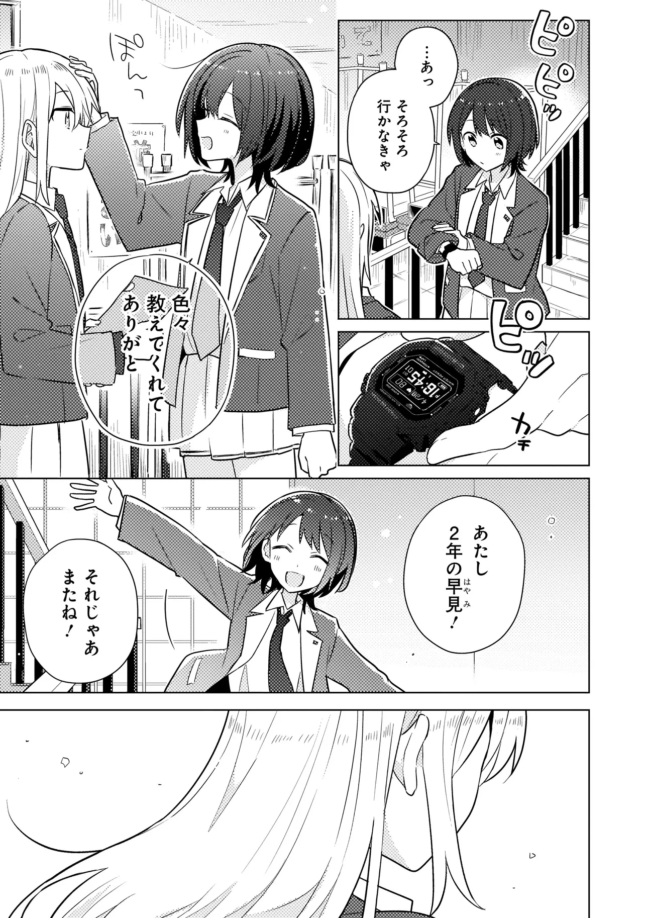 バカに告白 第1話 - 19