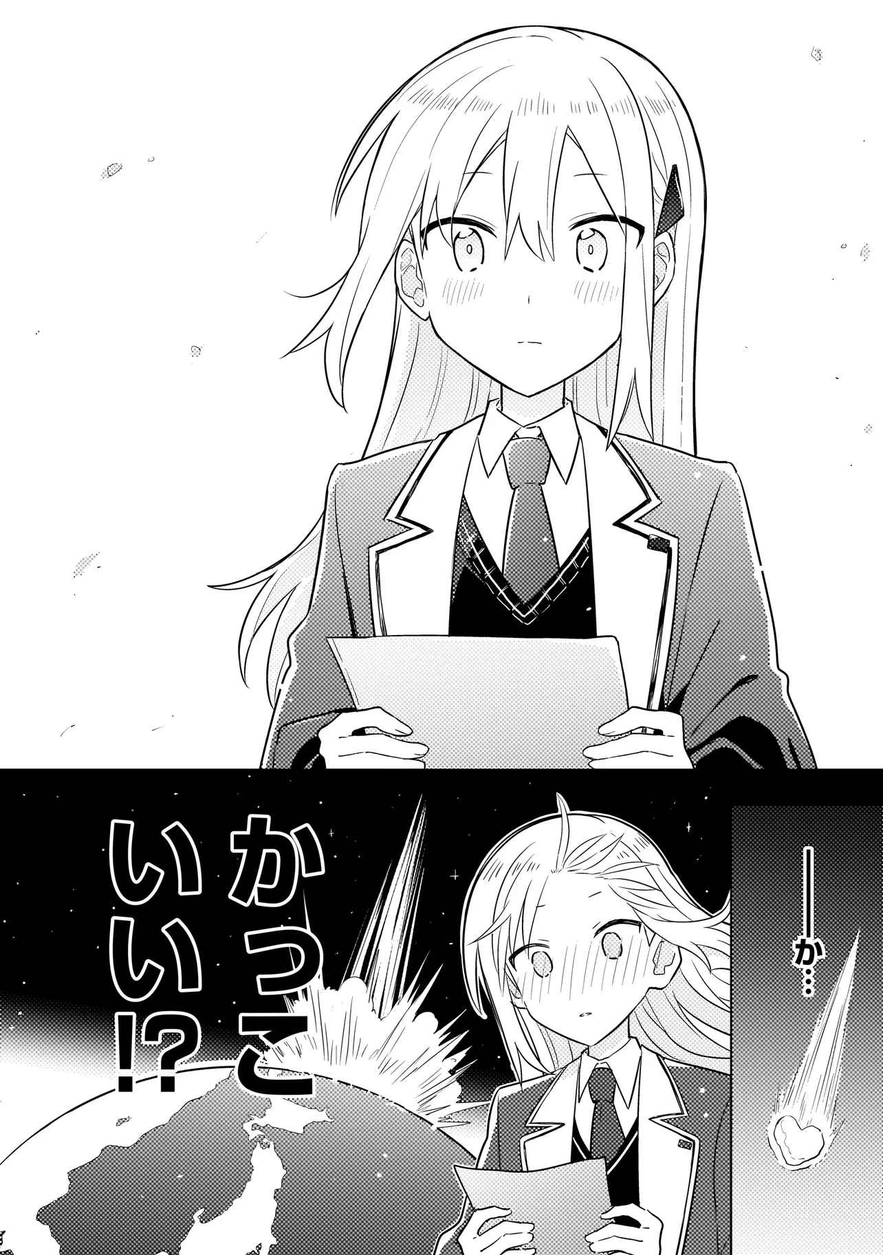 バカに告白 第1話 - 20