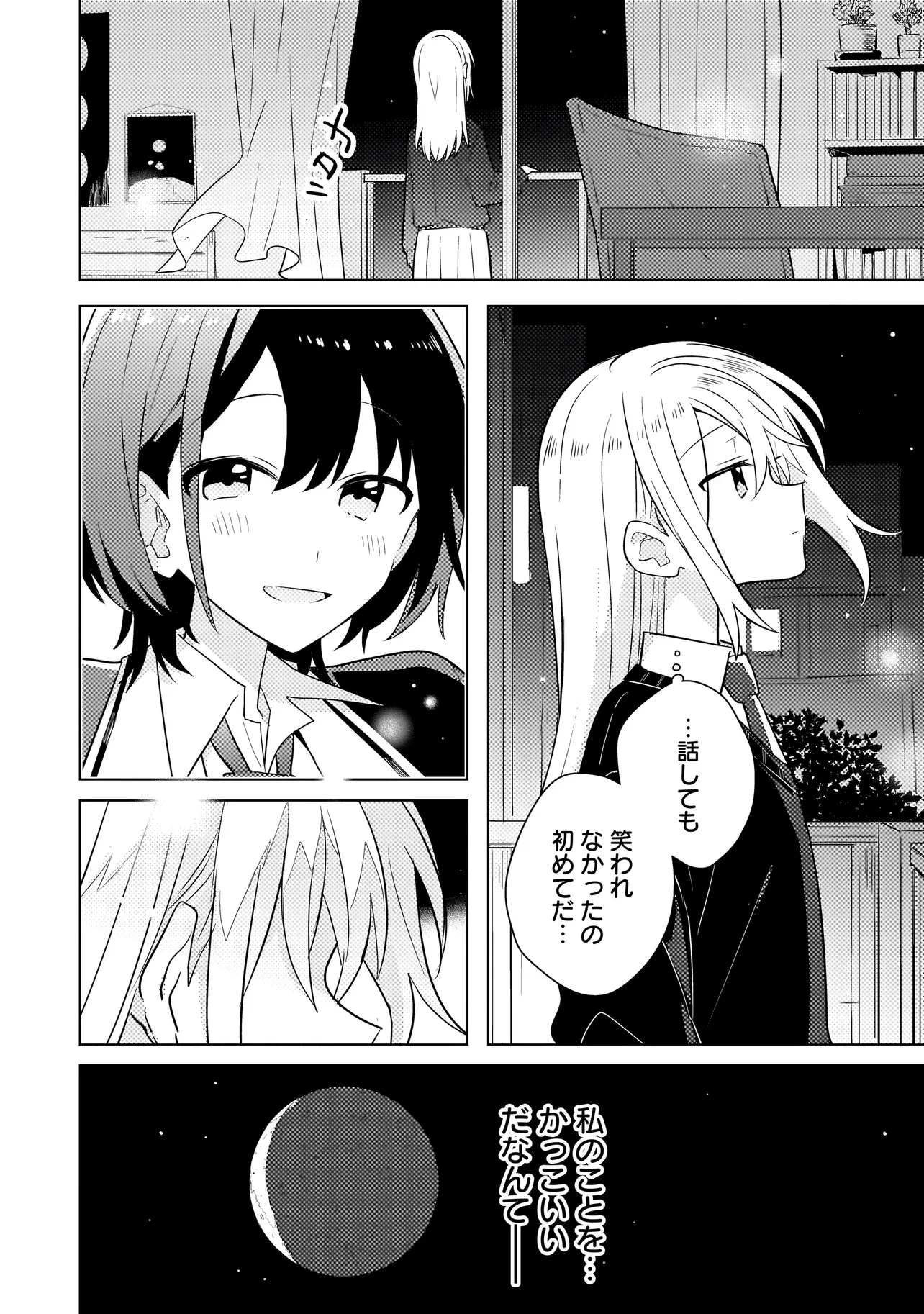 バカに告白 第1話 - 24