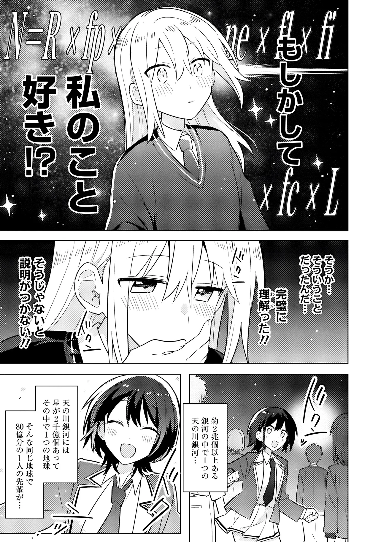 バカに告白 第1話 - 25