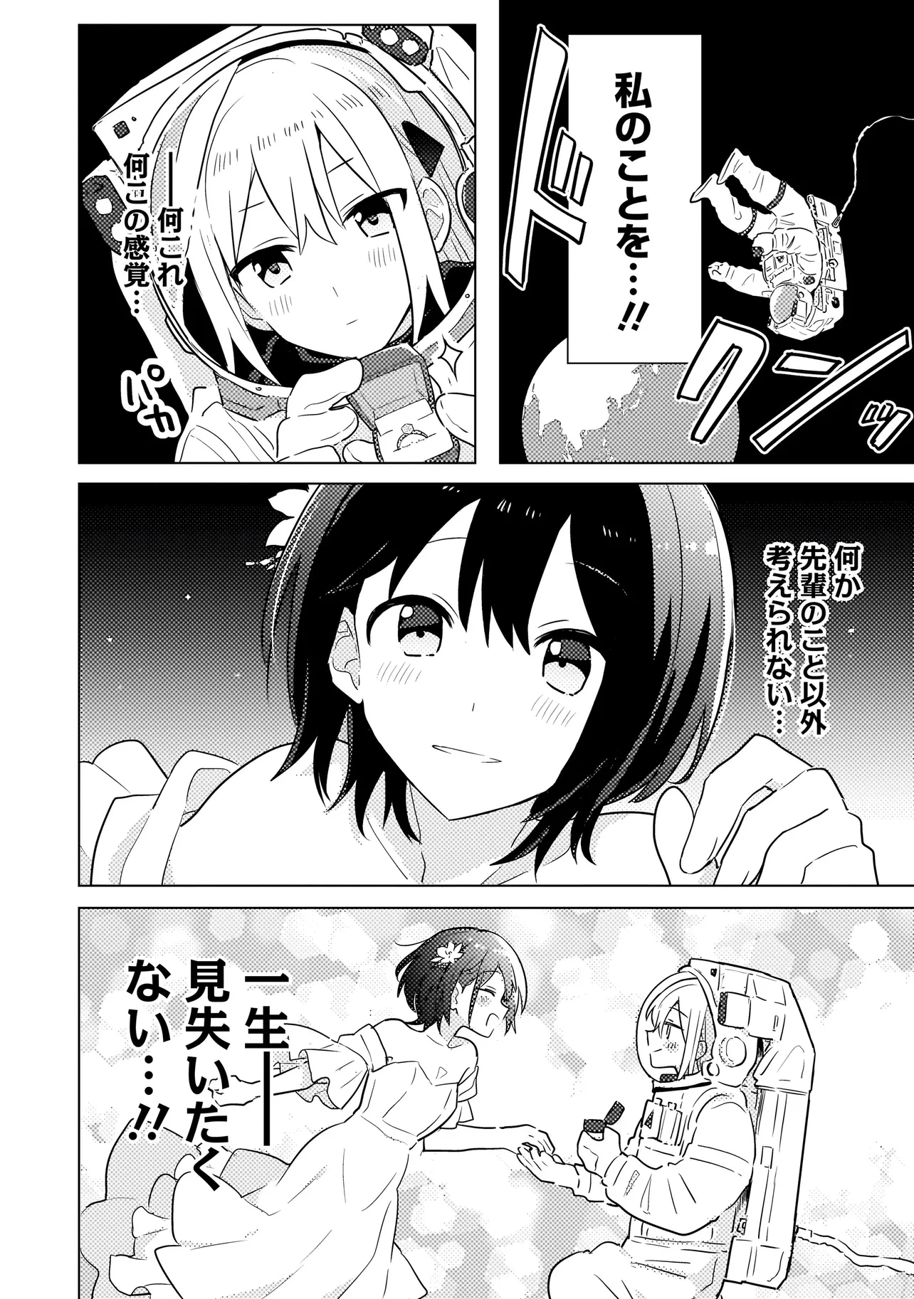 バカに告白 第1話 - 26