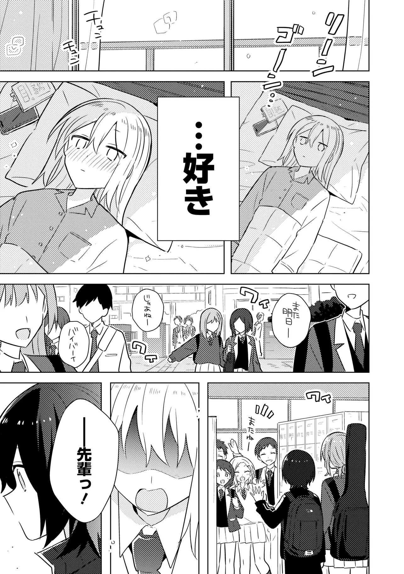 バカに告白 第1話 - 27