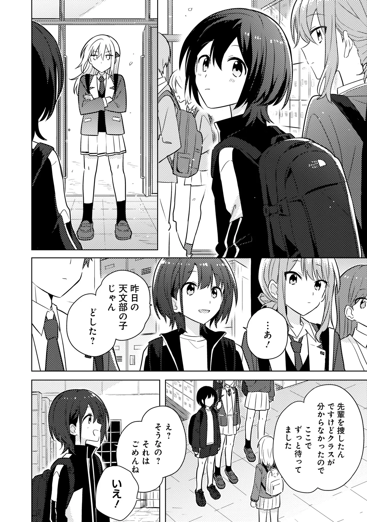 バカに告白 第1話 - 28