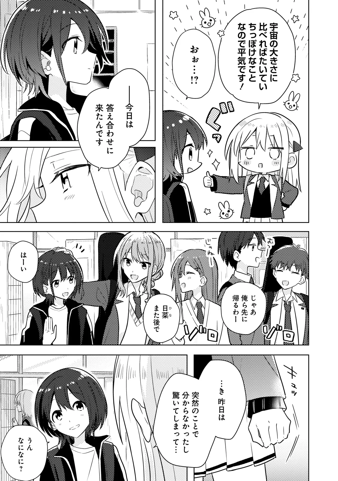 バカに告白 第1話 - 29