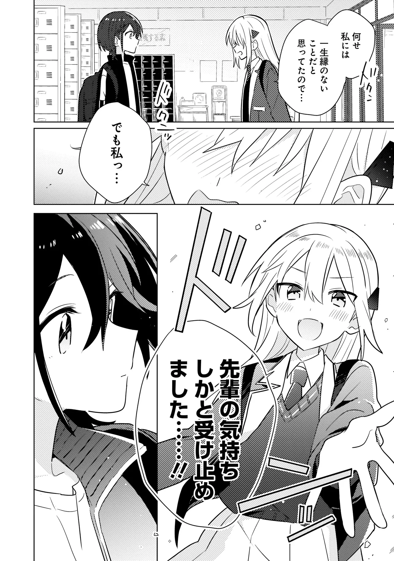 バカに告白 第1話 - 30