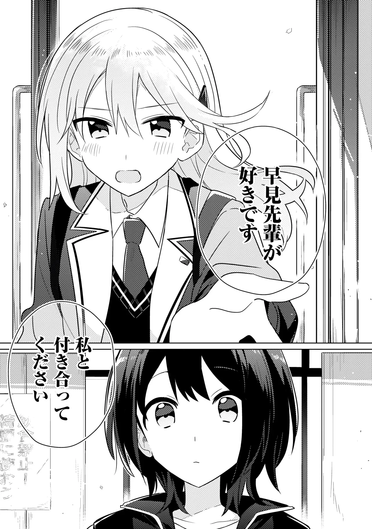 バカに告白 第1話 - 31