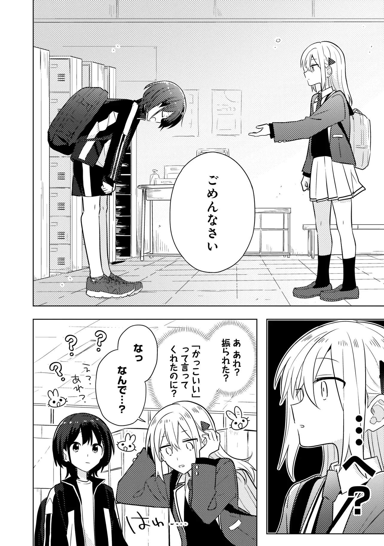 バカに告白 第1話 - 32