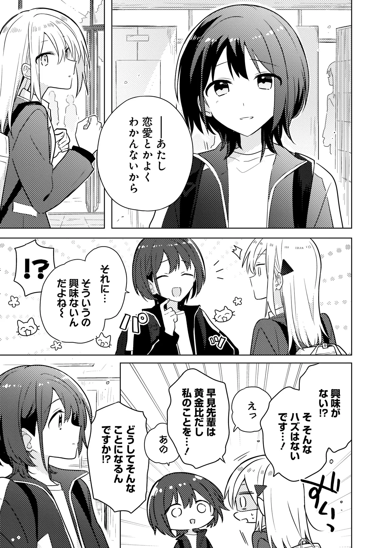 バカに告白 第1話 - 33