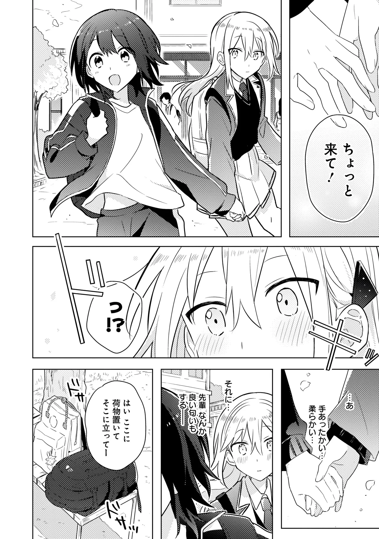 バカに告白 第1話 - 34