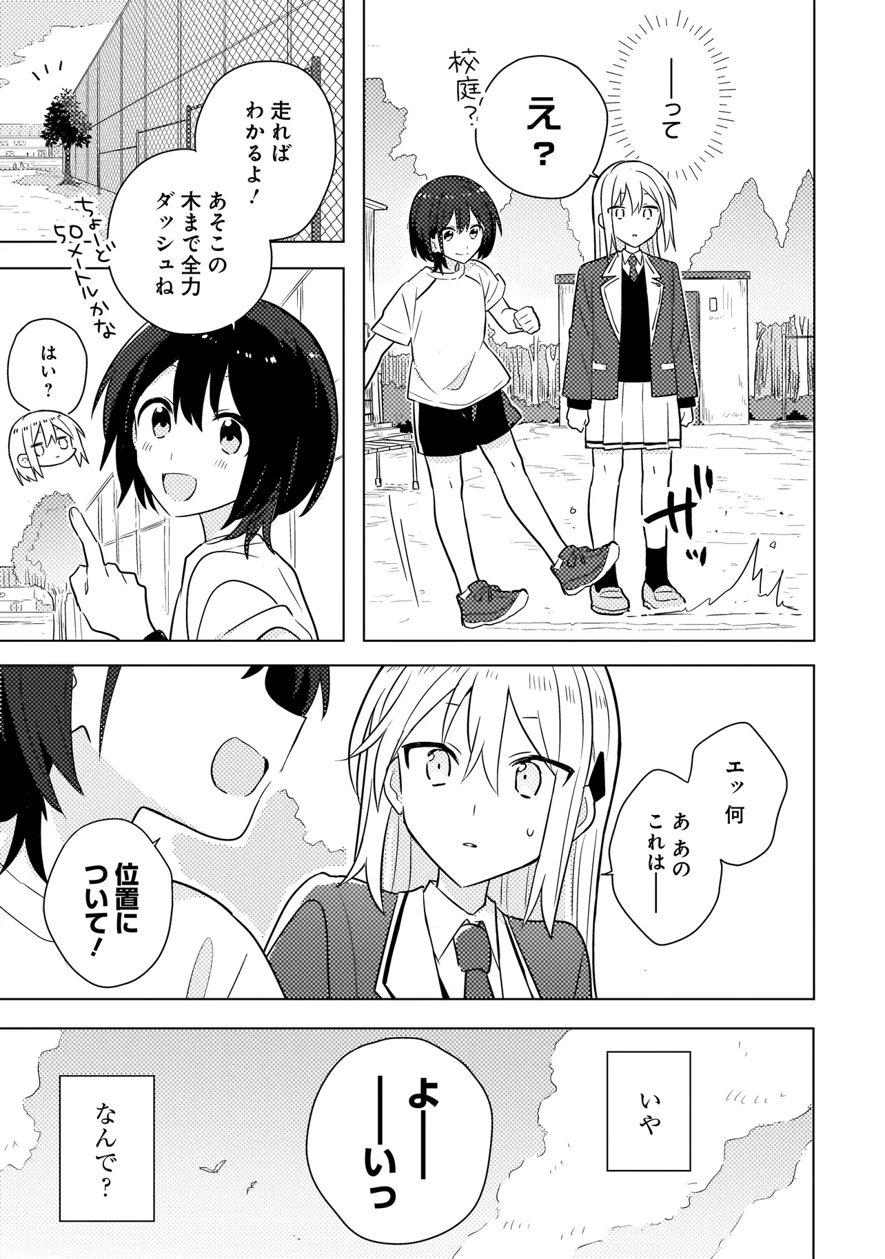 バカに告白 第1話 - 35