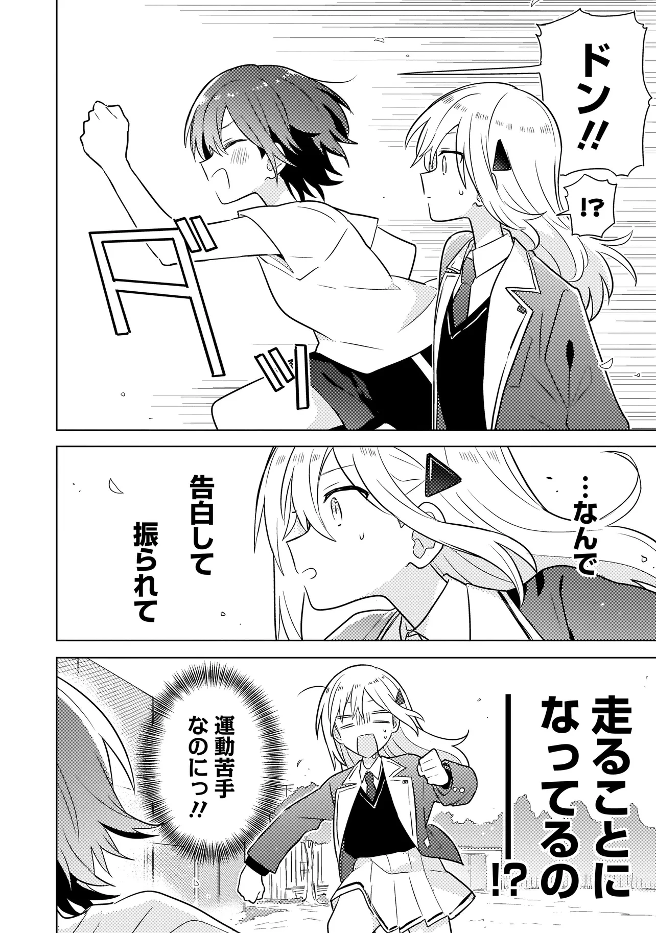 バカに告白 第1話 - 36