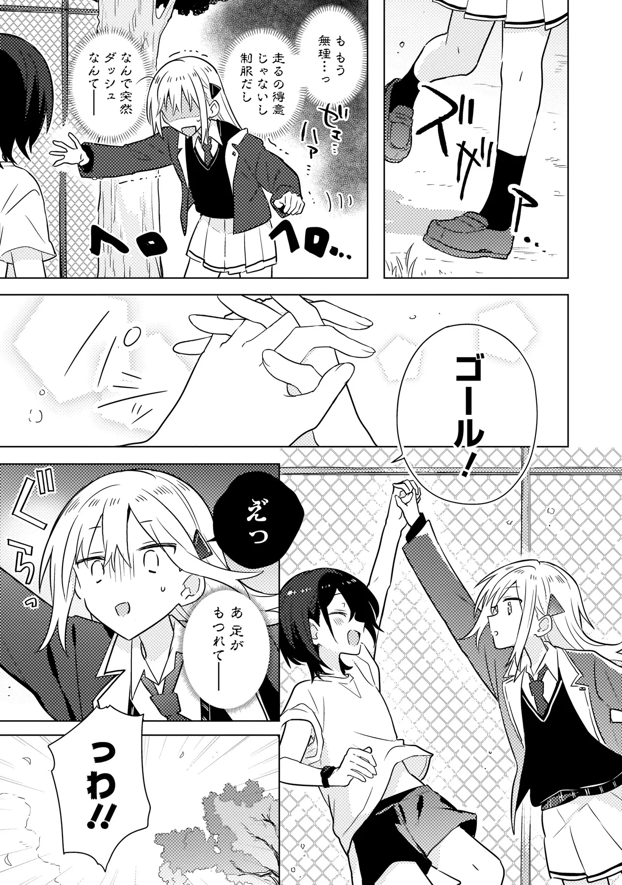 バカに告白 第1話 - 37