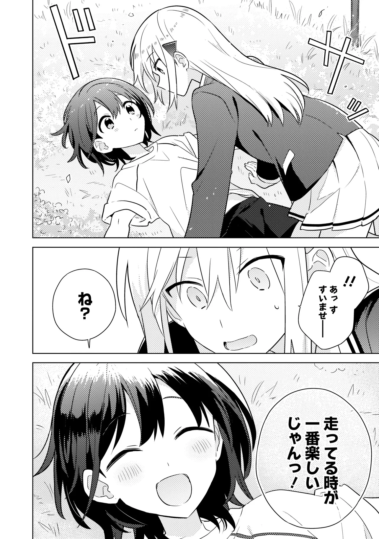 バカに告白 第1話 - 38