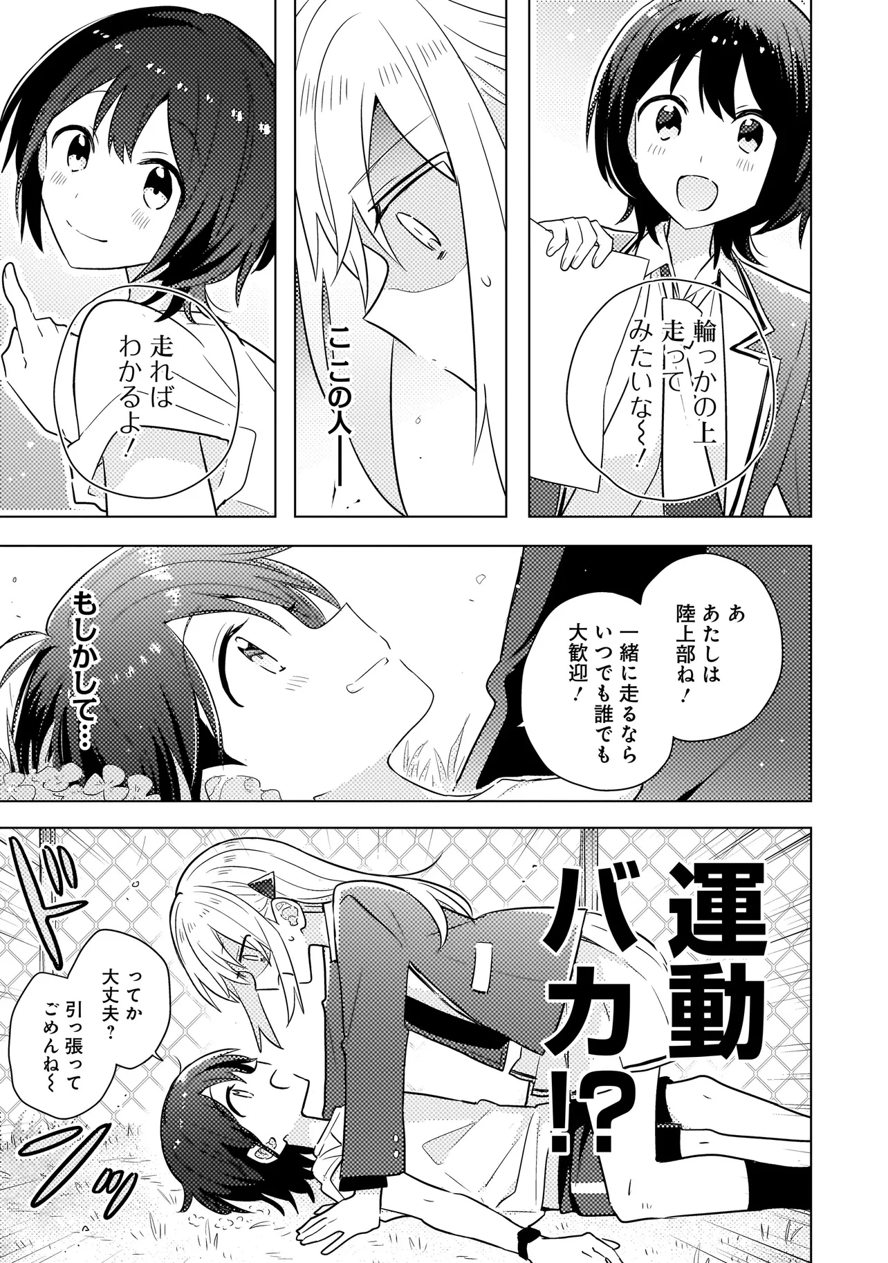 バカに告白 第1話 - 39