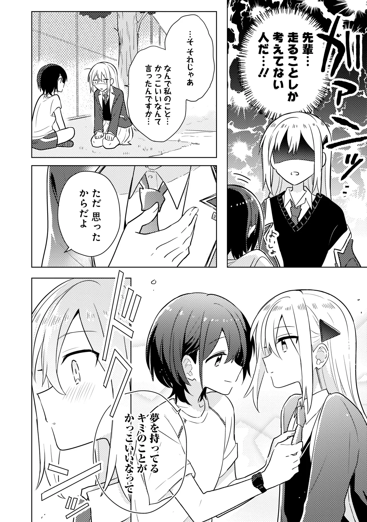 バカに告白 第1話 - 40