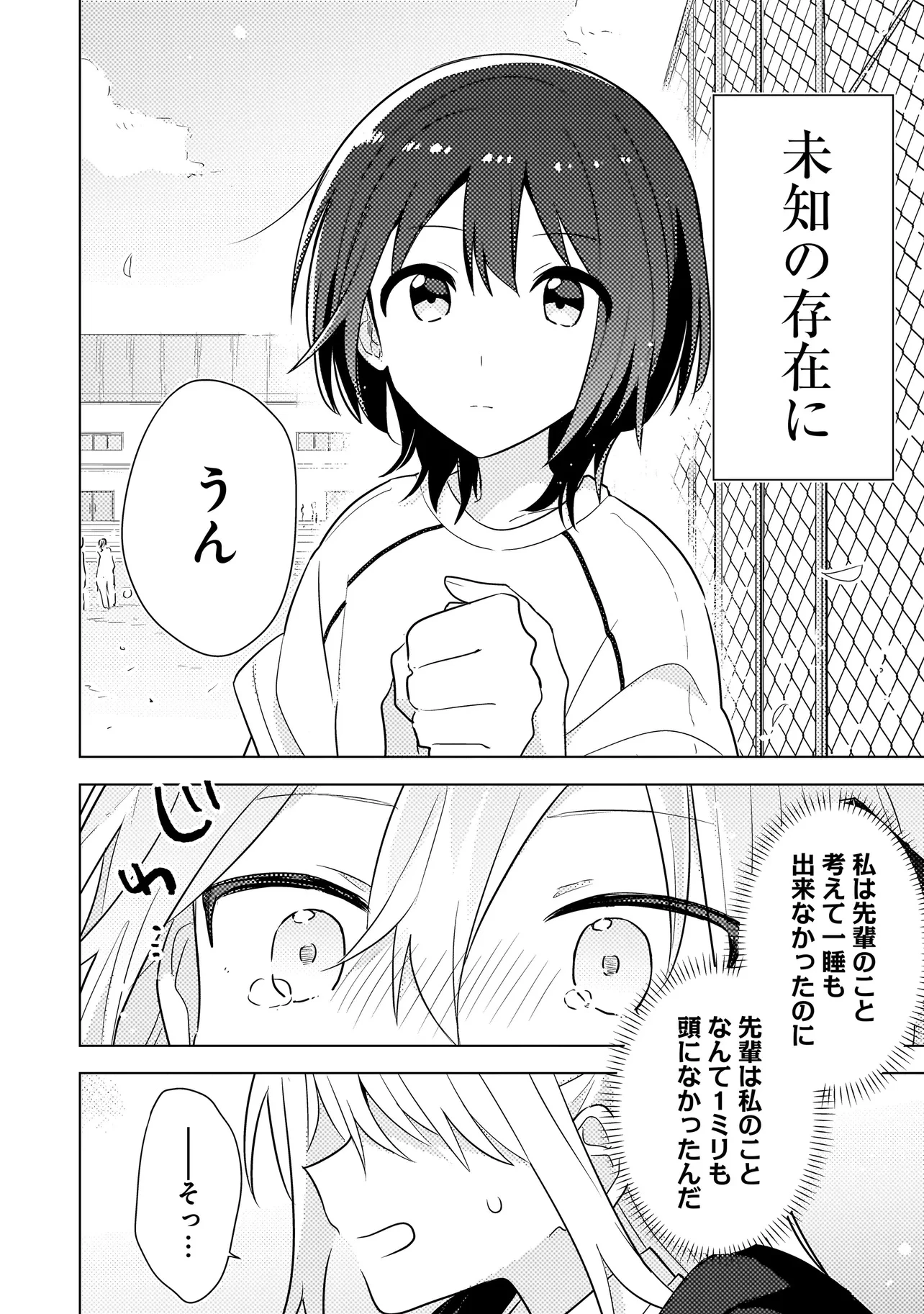 バカに告白 第1話 - 42