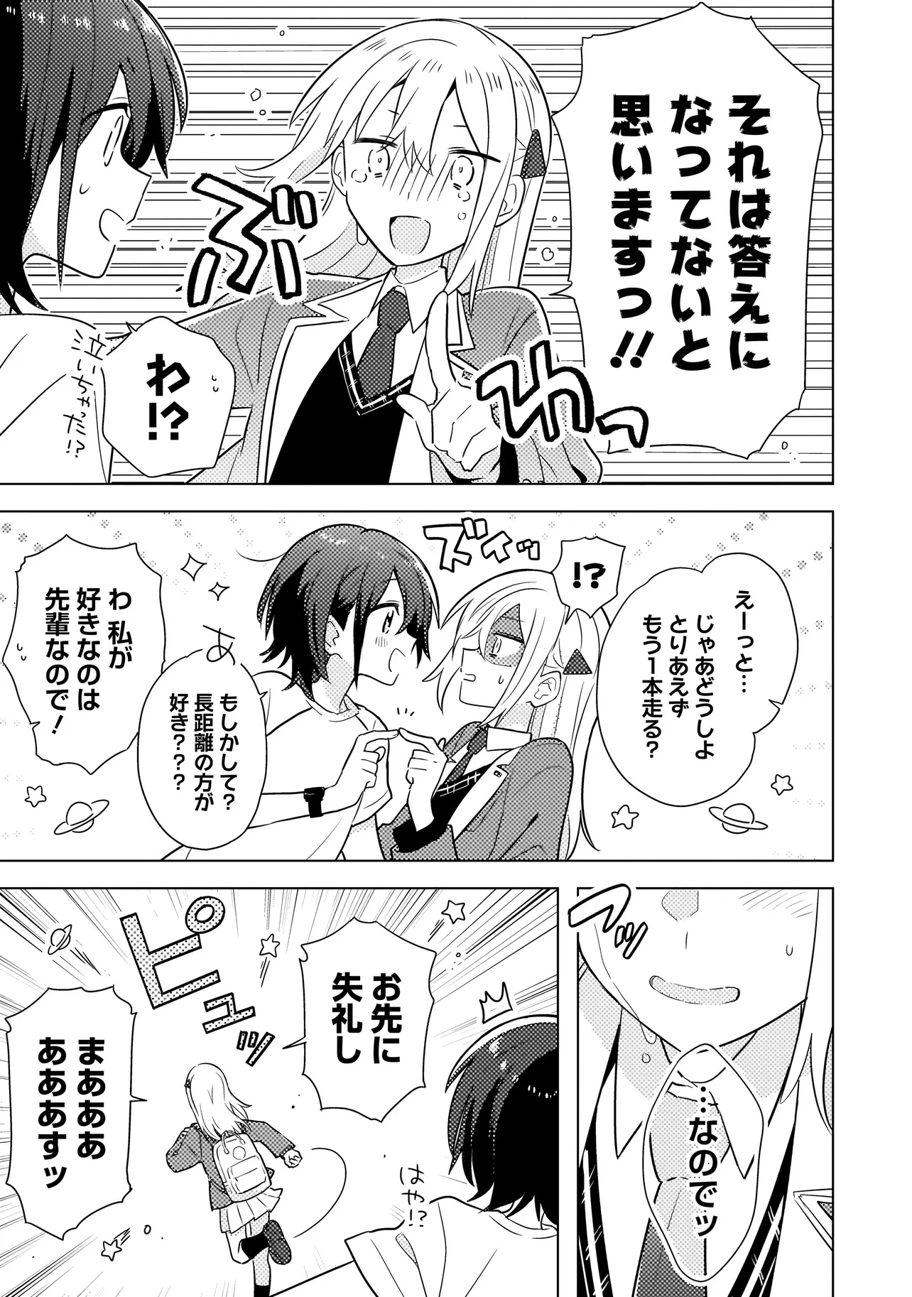 バカに告白 第1話 - 43