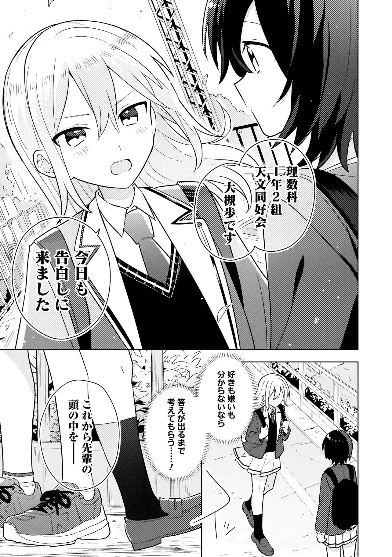 バカに告白 第1話 - 45