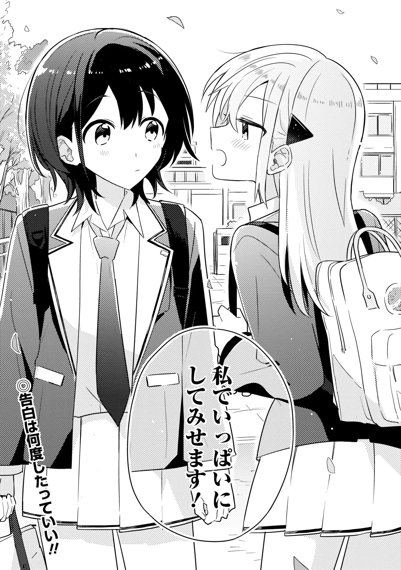 バカに告白 第1話 - 46