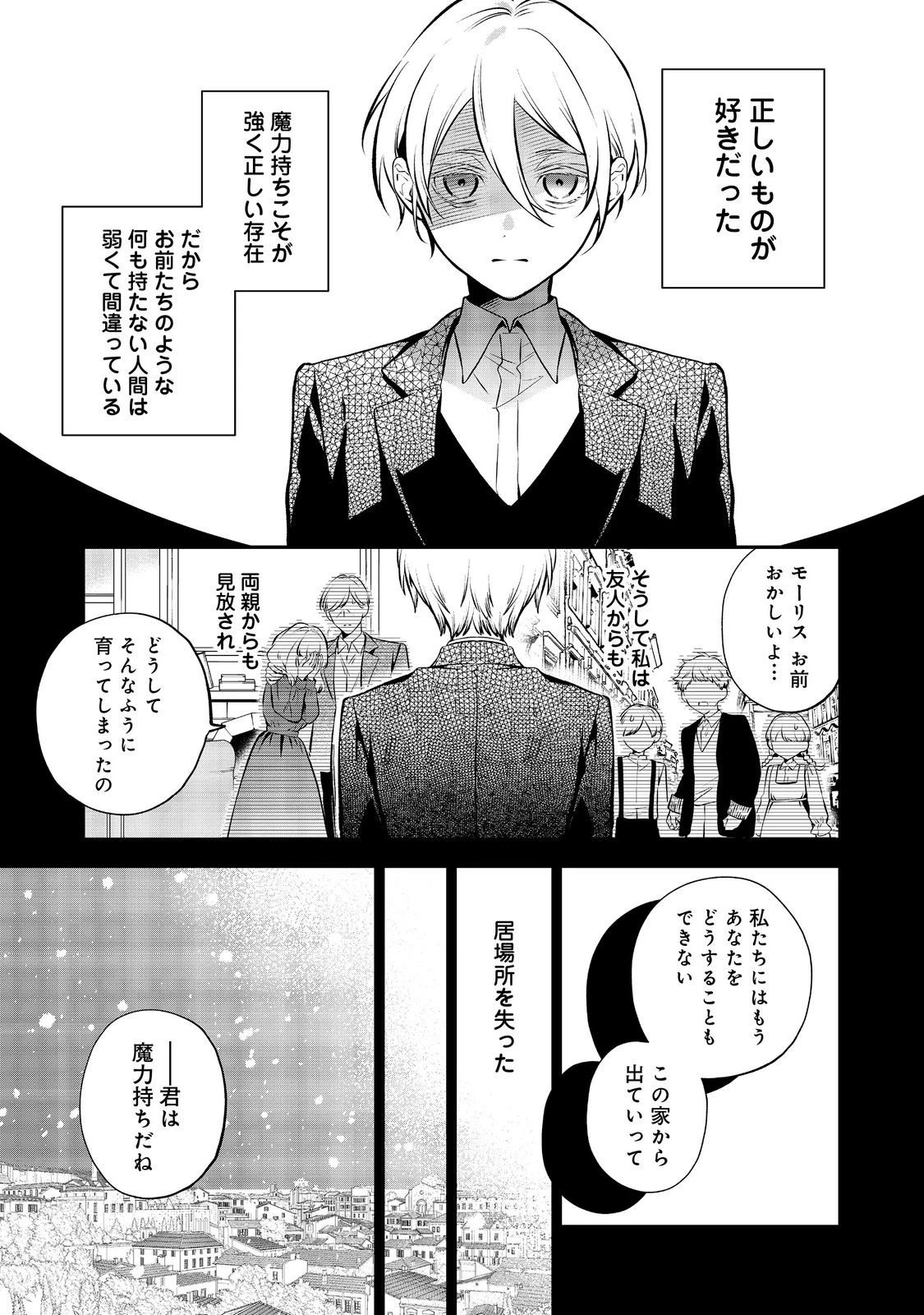 目が覚めたら投獄された悪女だった@COMIC 第13.1話 - 1