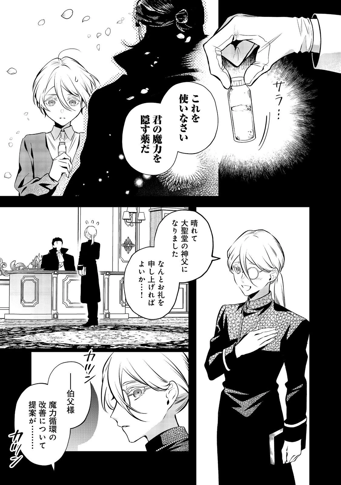 目が覚めたら投獄された悪女だった@COMIC 第13.1話 - 3