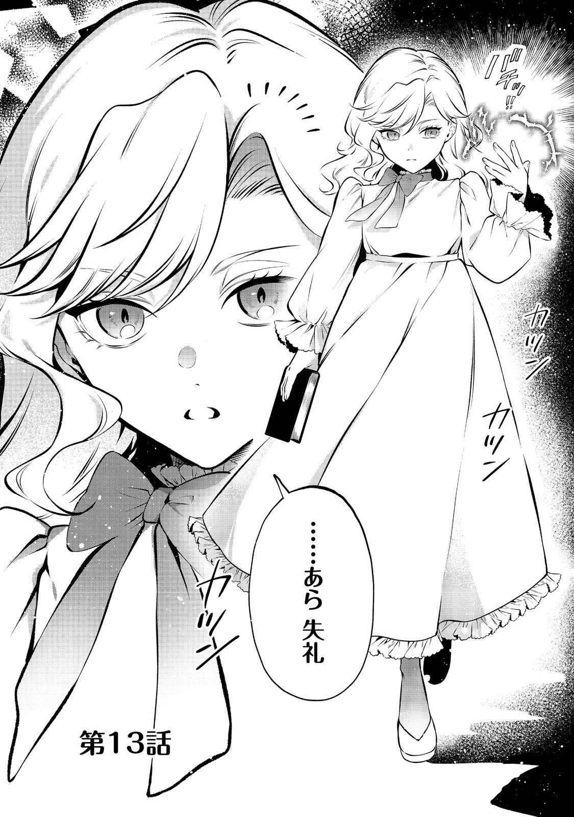 目が覚めたら投獄された悪女だった@COMIC 第13.1話 - 4