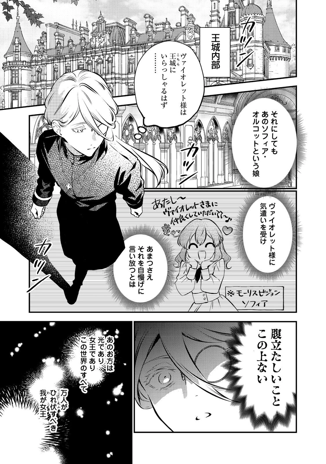 目が覚めたら投獄された悪女だった@COMIC 第13.1話 - 5