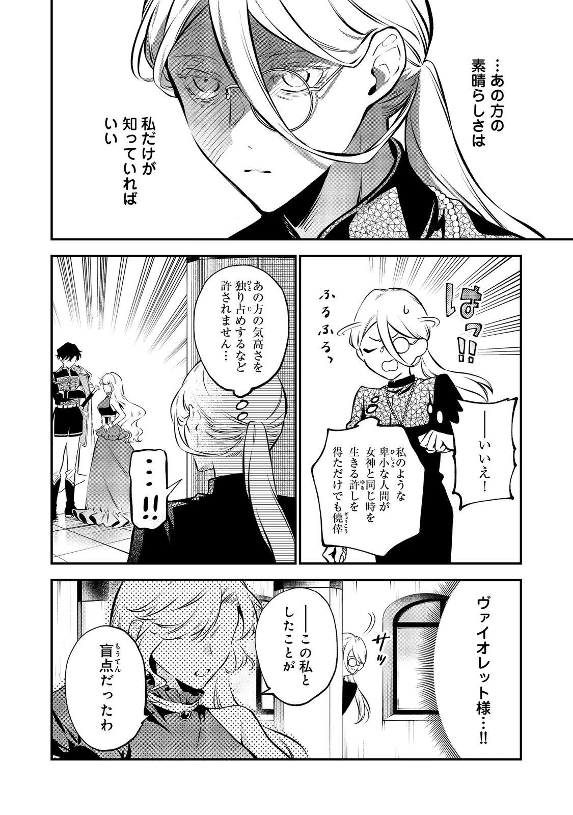 目が覚めたら投獄された悪女だった@COMIC 第13.1話 - 6