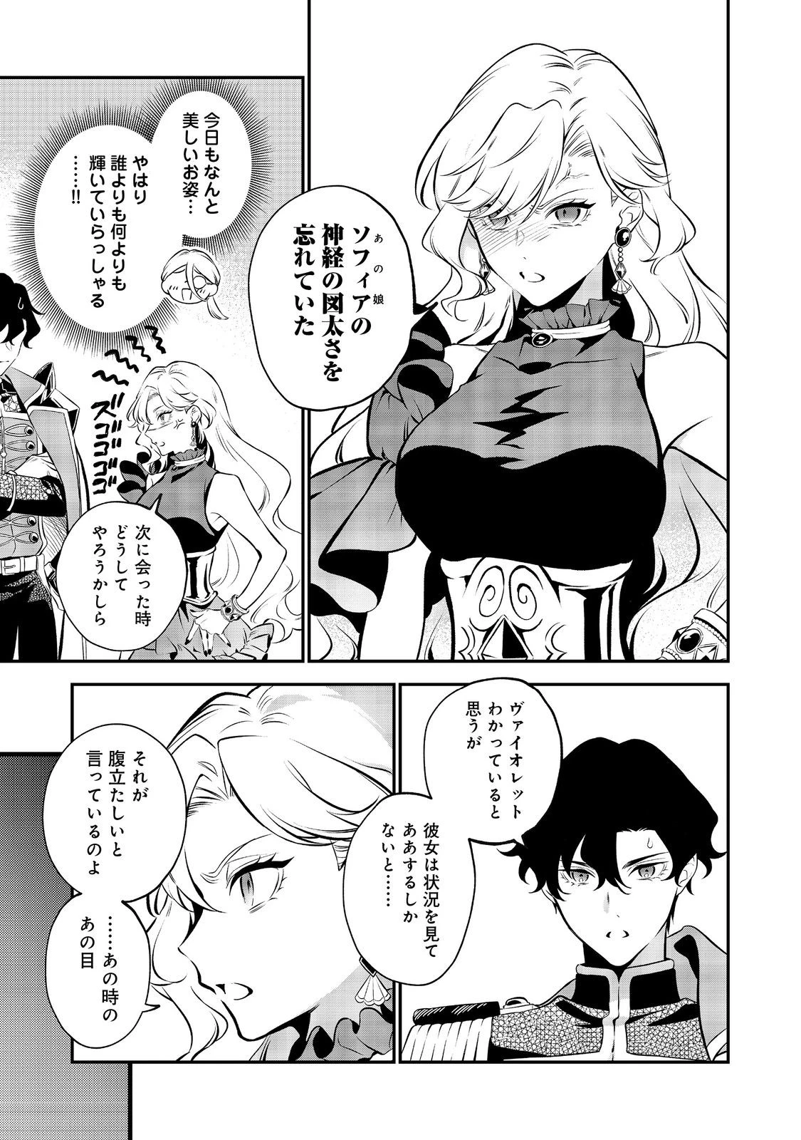 目が覚めたら投獄された悪女だった@COMIC 第13.1話 - 7
