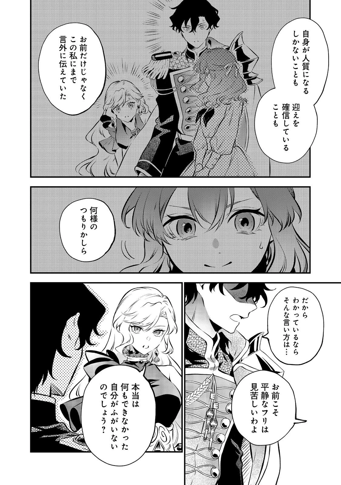 目が覚めたら投獄された悪女だった@COMIC 第13.1話 - 8