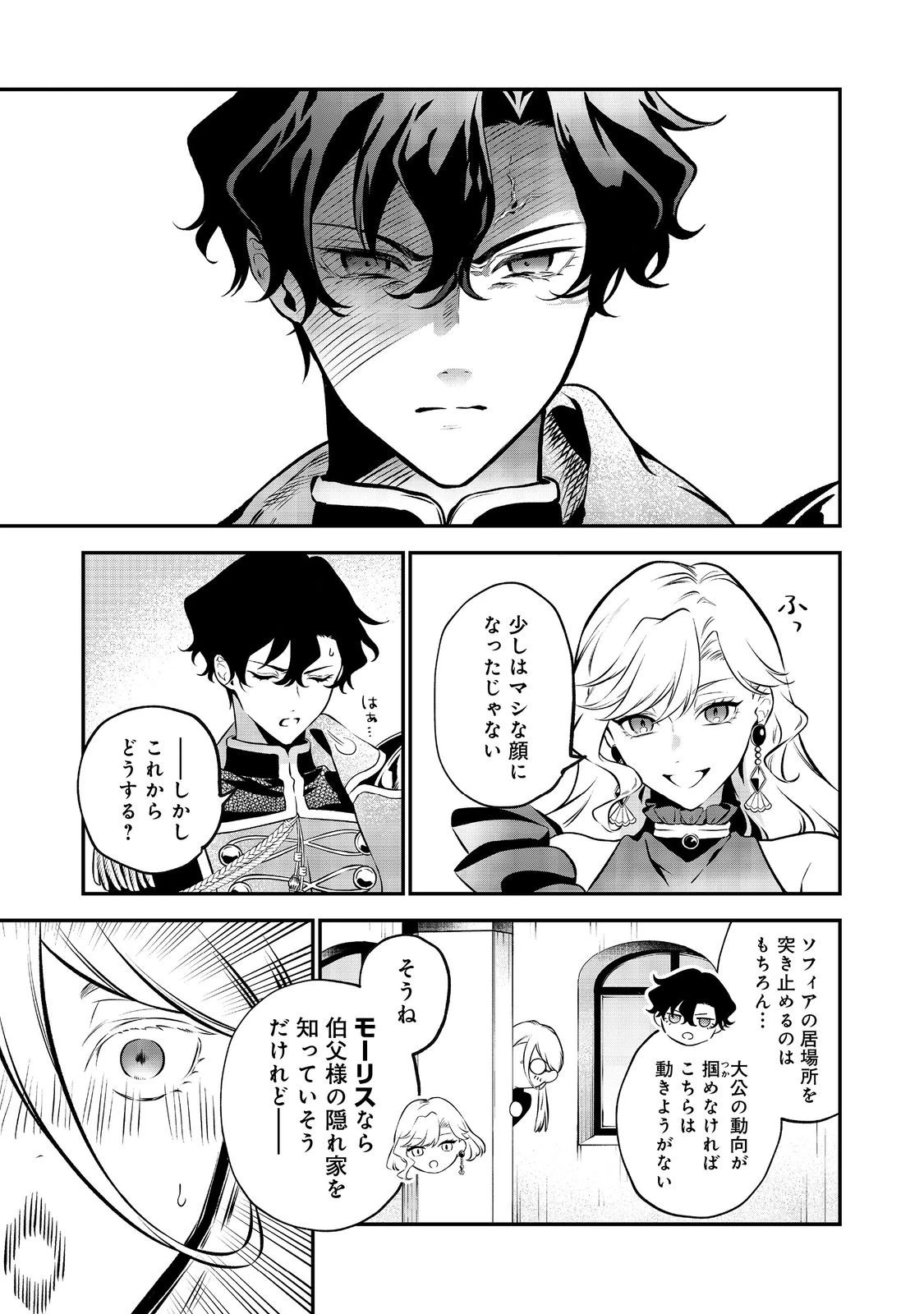 目が覚めたら投獄された悪女だった@COMIC 第13.1話 - 9