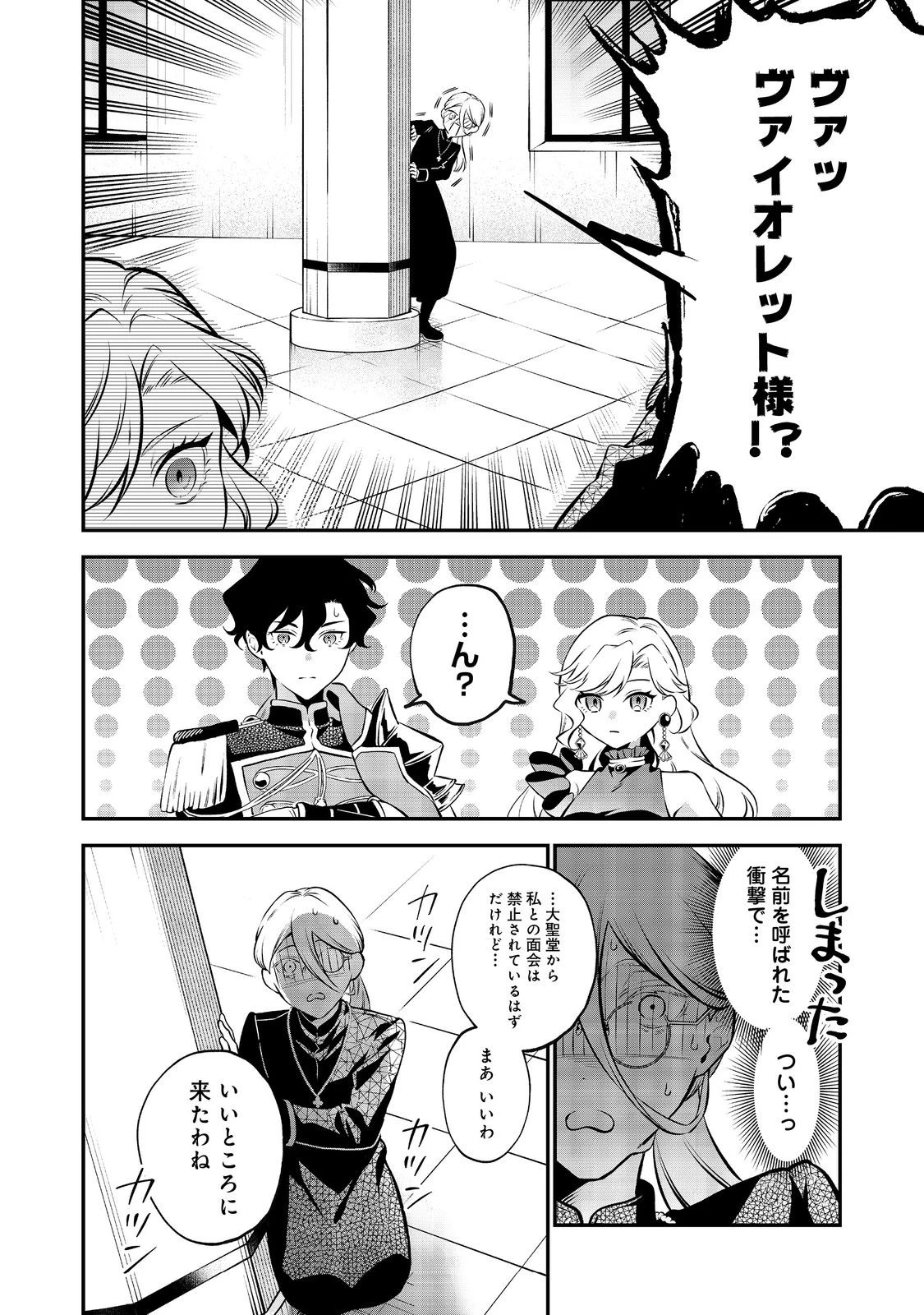 目が覚めたら投獄された悪女だった@COMIC 第13.1話 - 10