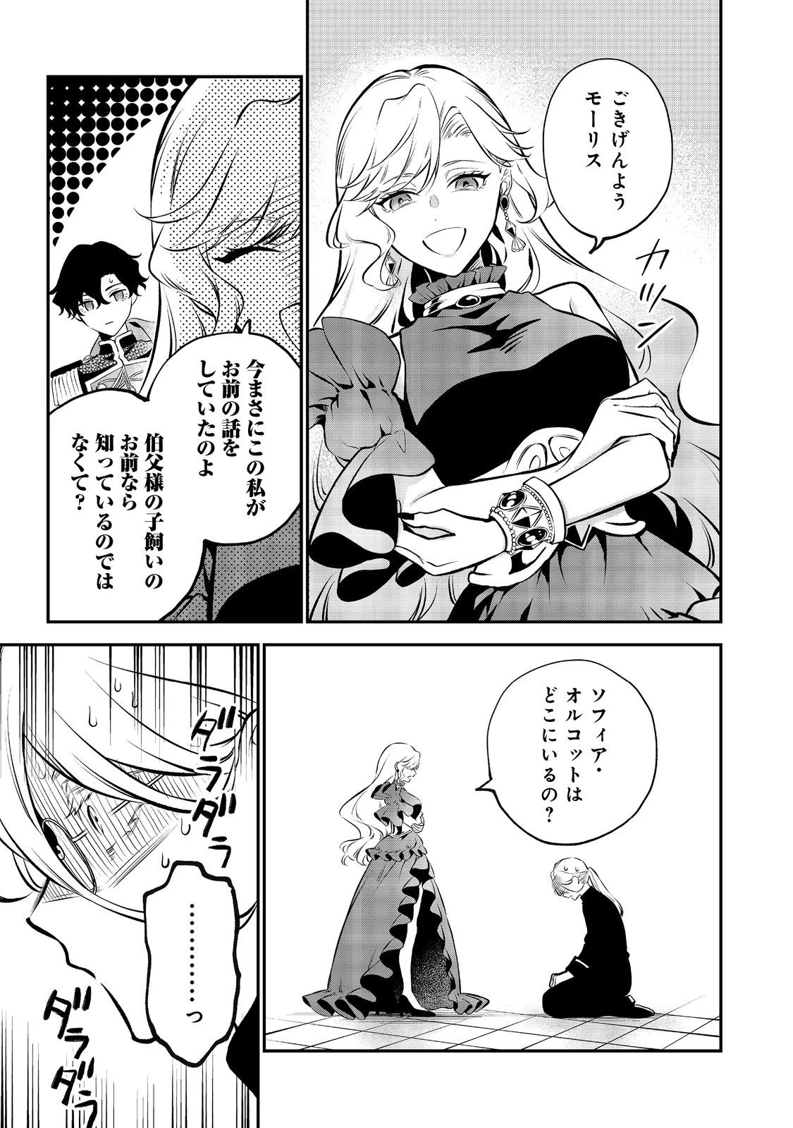 目が覚めたら投獄された悪女だった@COMIC 第13.1話 - 11