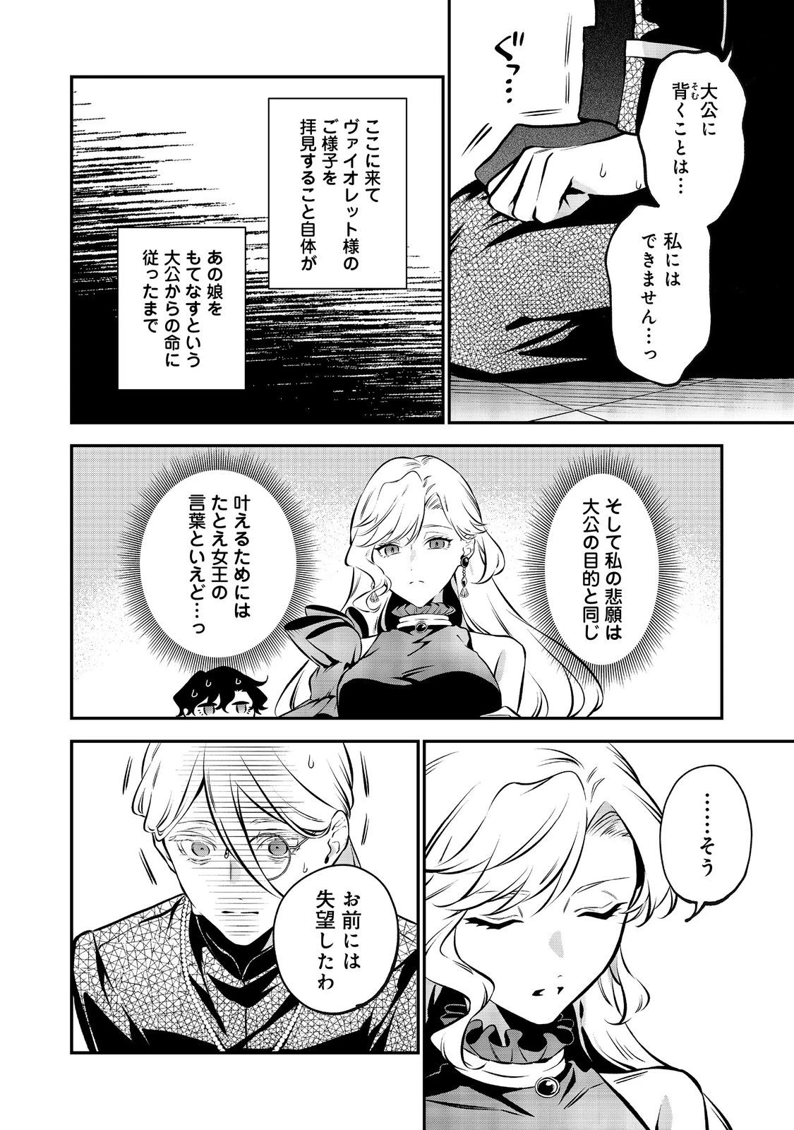 目が覚めたら投獄された悪女だった@COMIC 第13.1話 - 12
