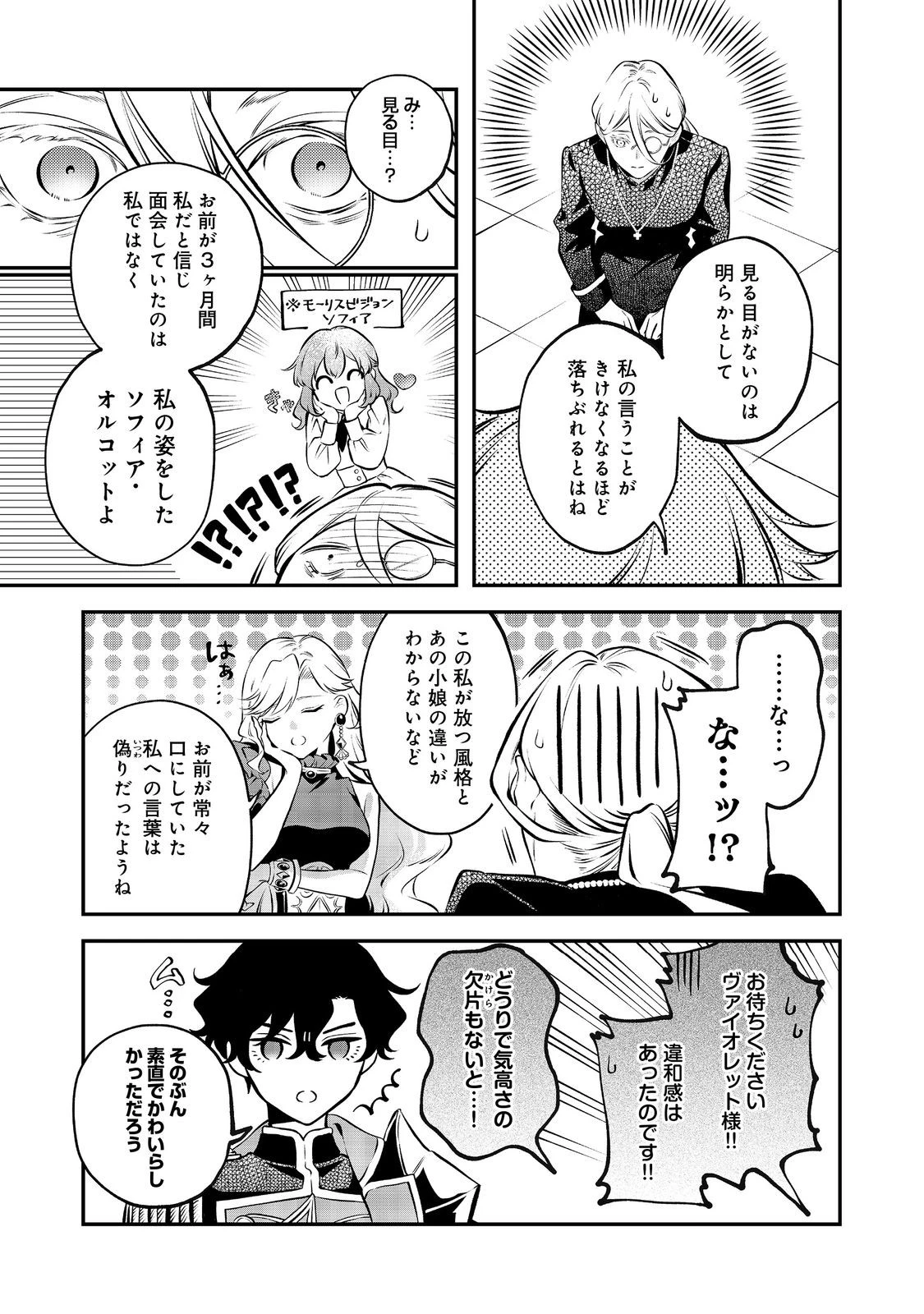 目が覚めたら投獄された悪女だった@COMIC 第13.1話 - 13