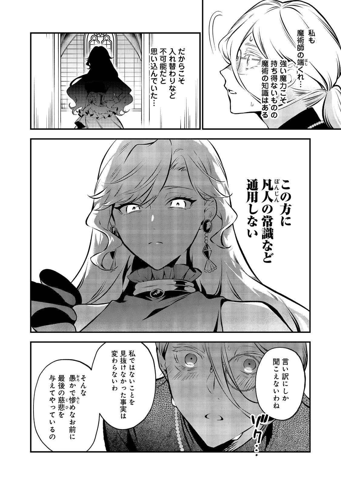 目が覚めたら投獄された悪女だった@COMIC 第13.1話 - 14