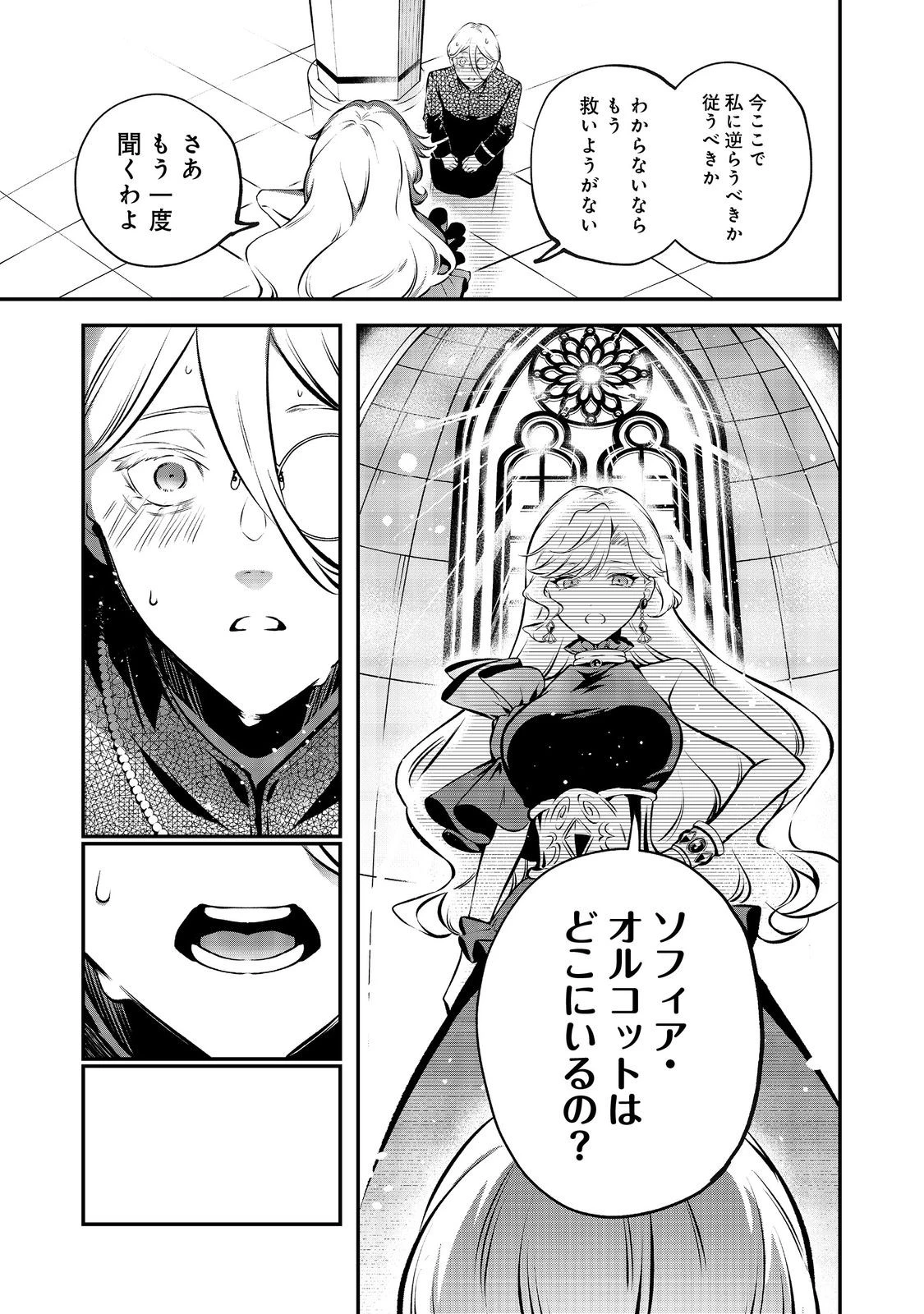 目が覚めたら投獄された悪女だった@COMIC 第13.1話 - 15