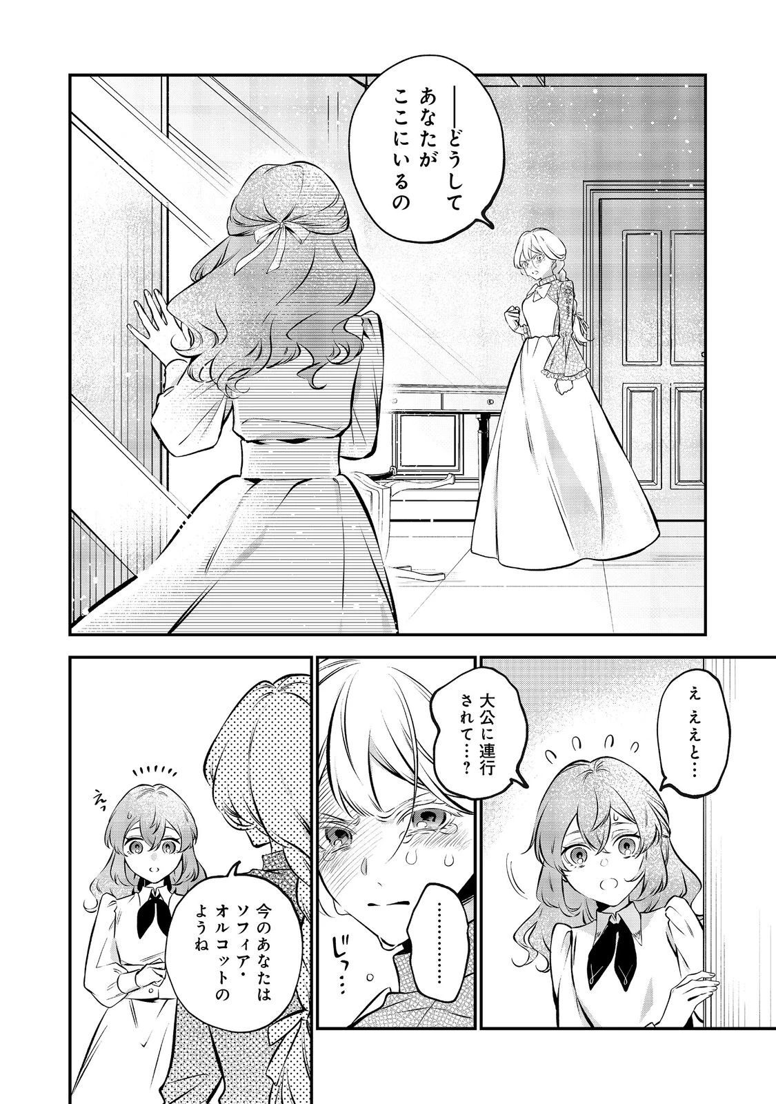 目が覚めたら投獄された悪女だった@COMIC 第13.1話 - 16