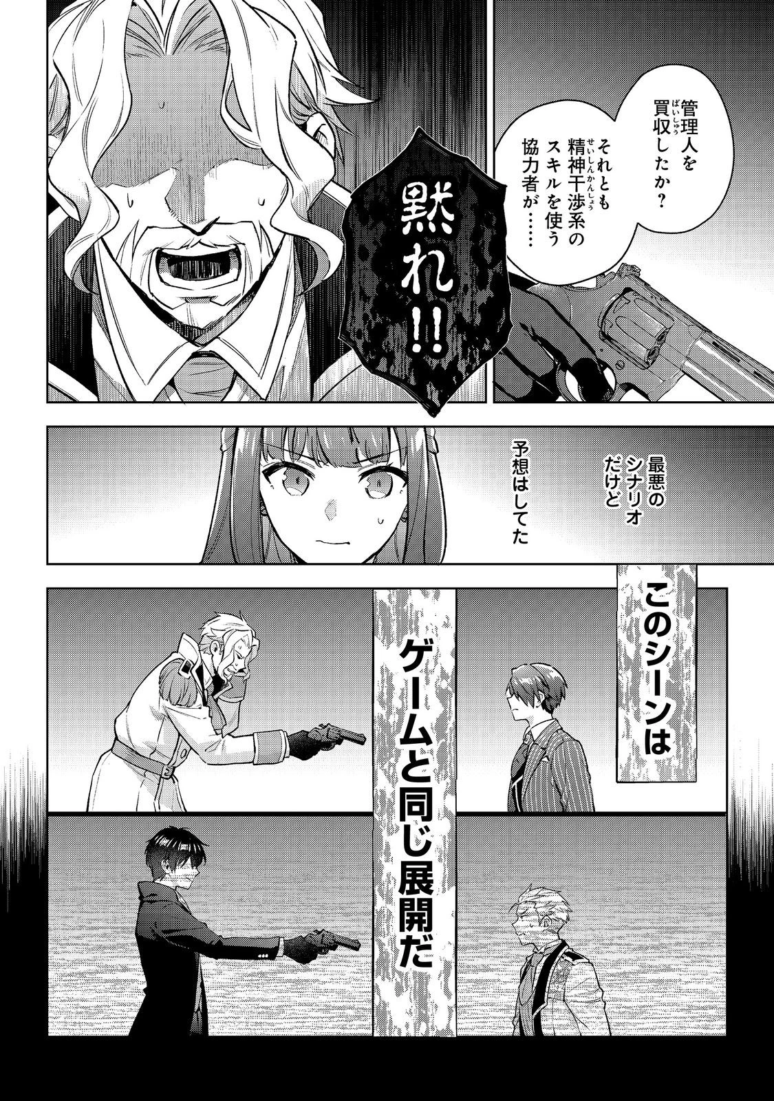 悪党一家の愛娘、転生先も乙女ゲームの極道令嬢でした。～最上級ランクの悪役さま、その溺愛は不要です！～@COMIC 第26話 - 2
