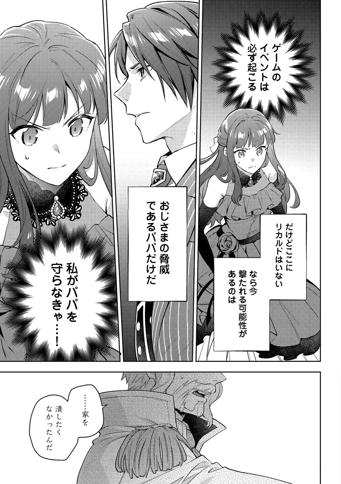 悪党一家の愛娘、転生先も乙女ゲームの極道令嬢でした。～最上級ランクの悪役さま、その溺愛は不要です！～@COMIC 第26話 - 3