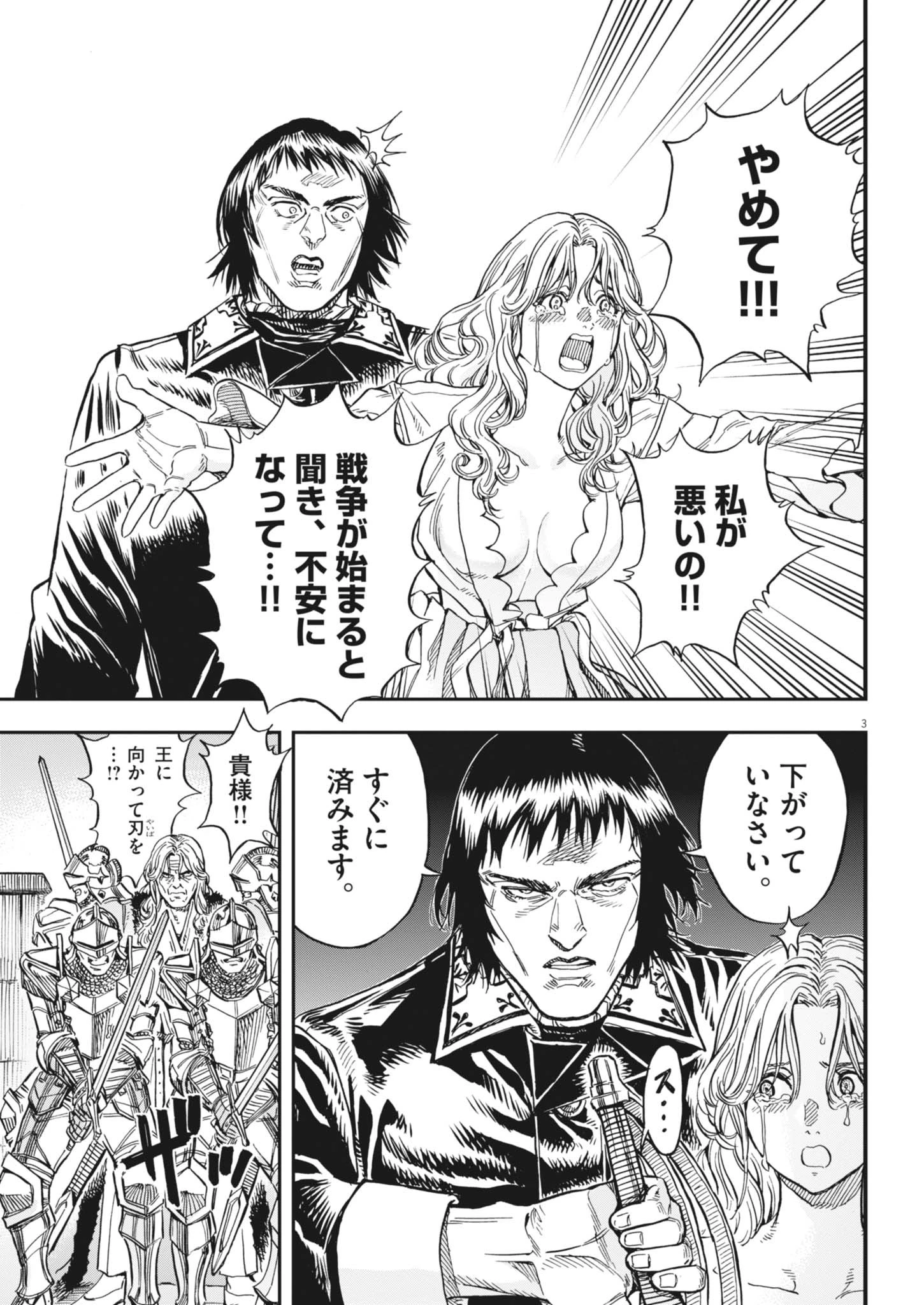 レ・セルバン 第65話 - 3