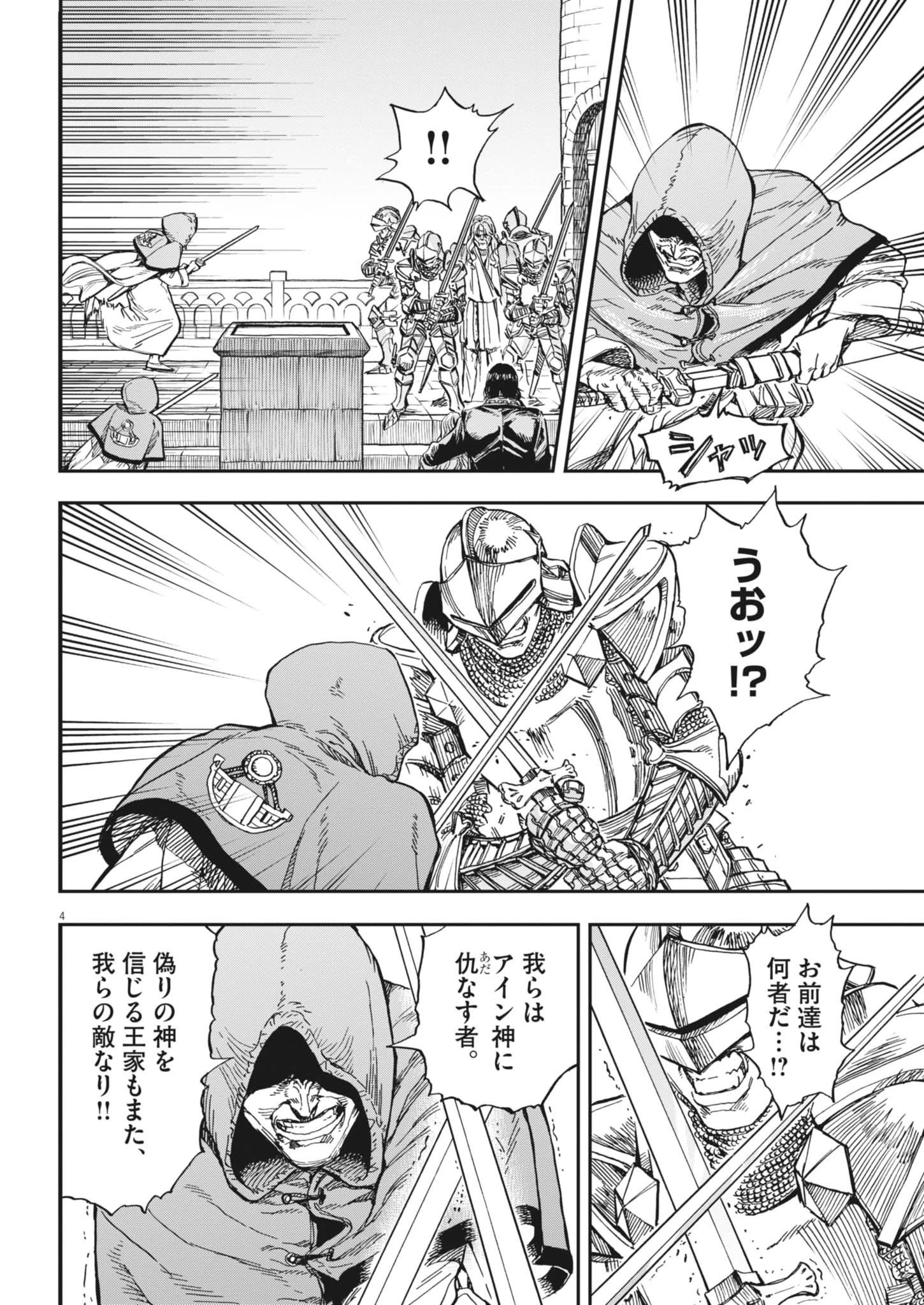 レ・セルバン 第65話 - 4