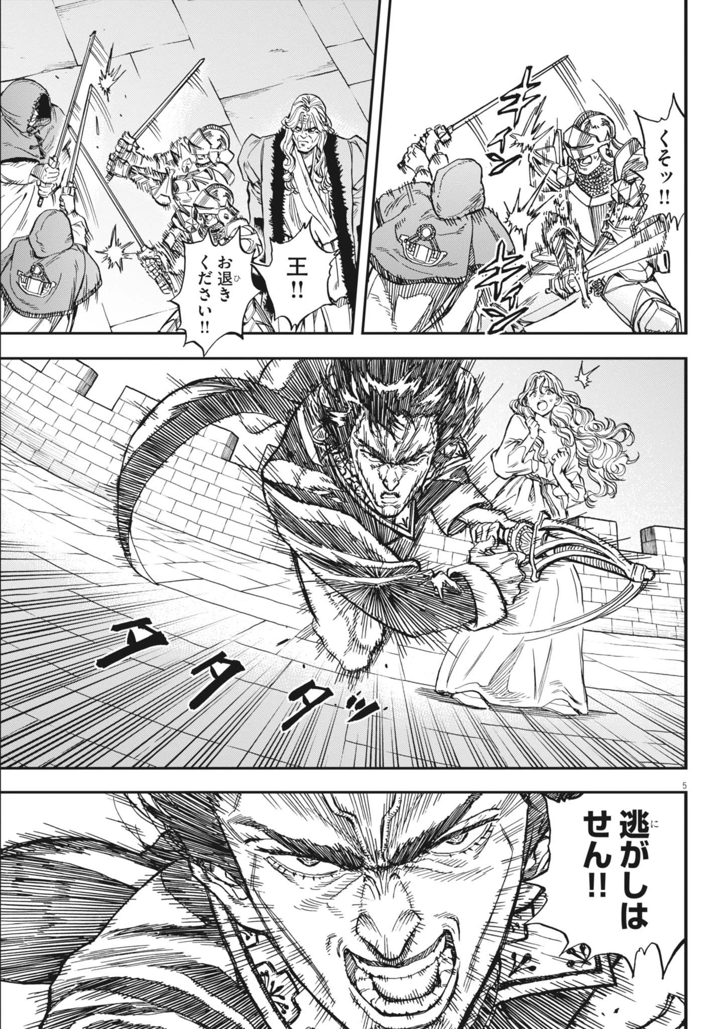 レ・セルバン 第65話 - 5