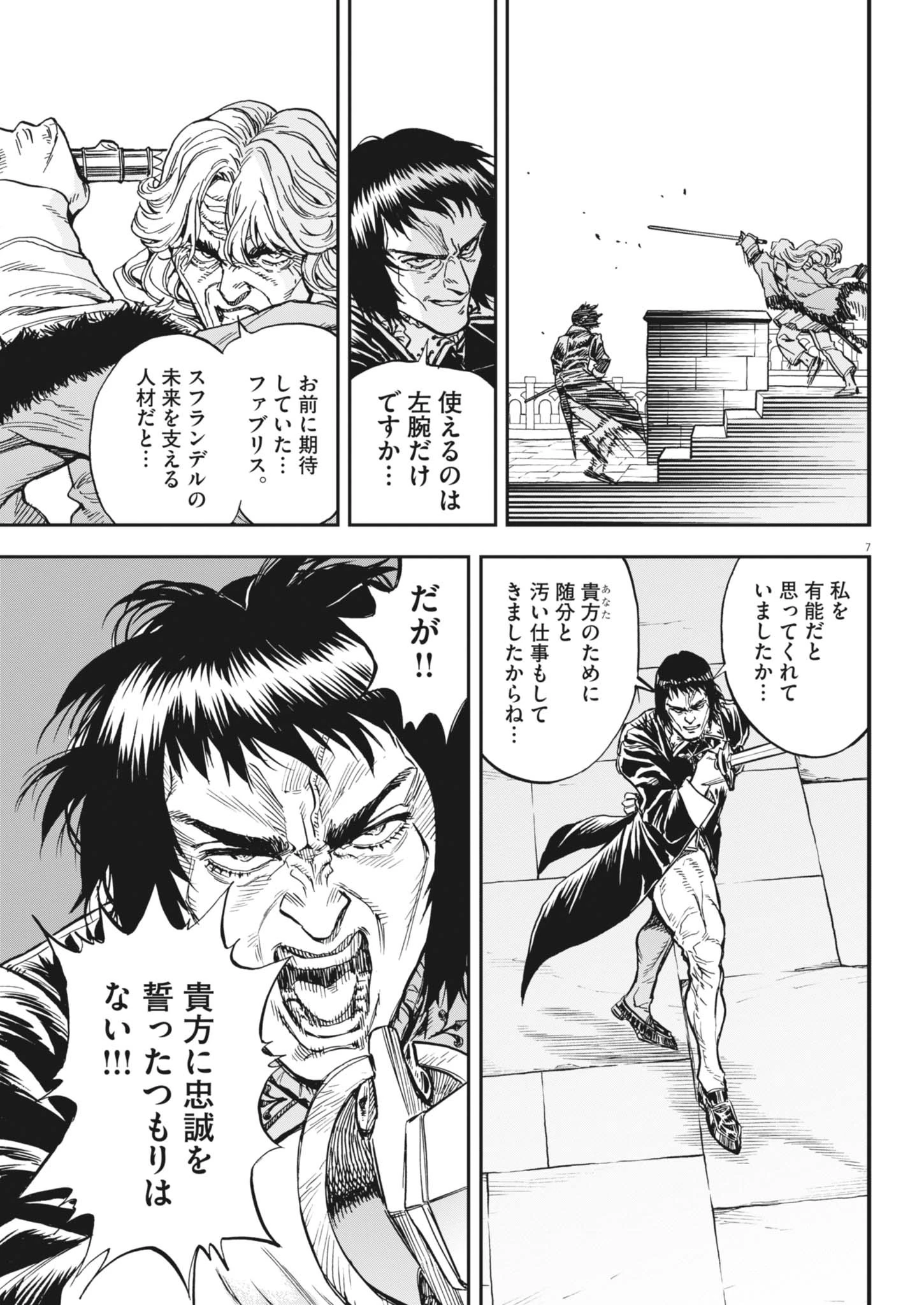 レ・セルバン 第65話 - 7