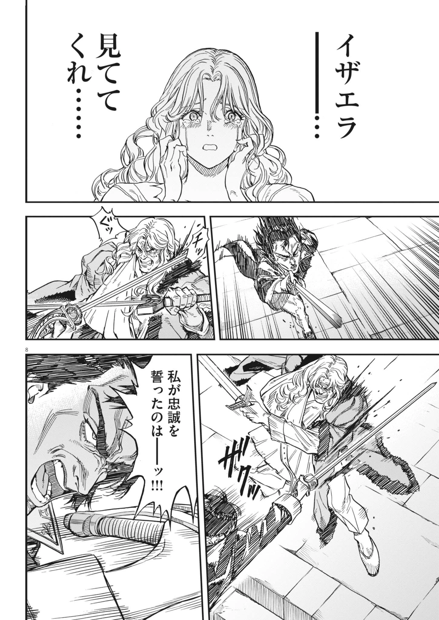 レ・セルバン 第65話 - 8